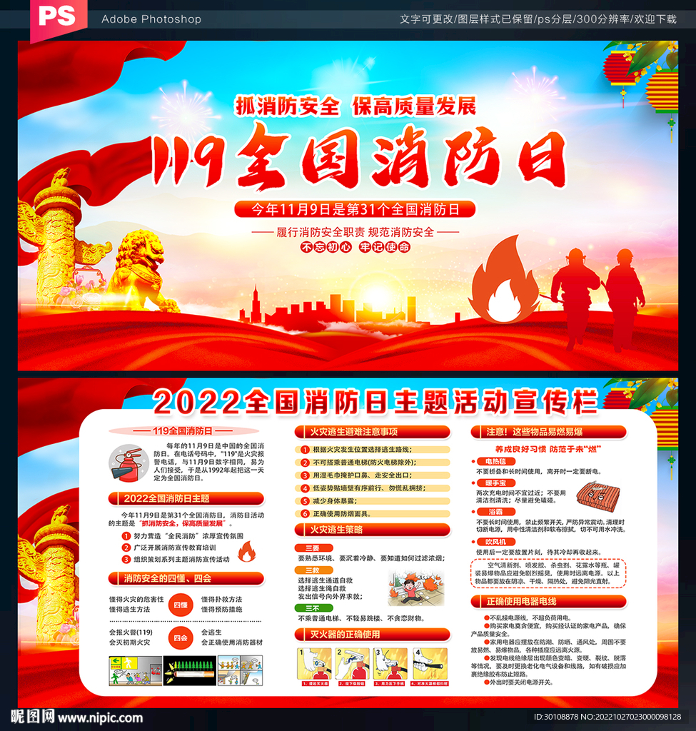 全国消防日宣传栏