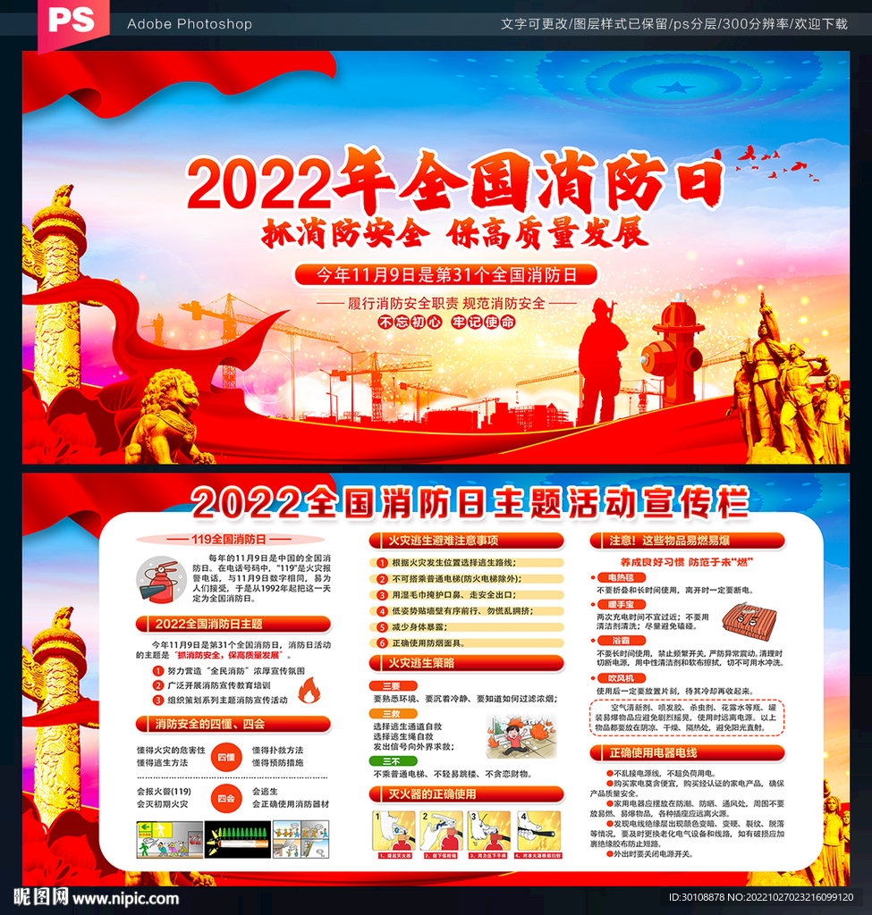 2022年119消防安全日