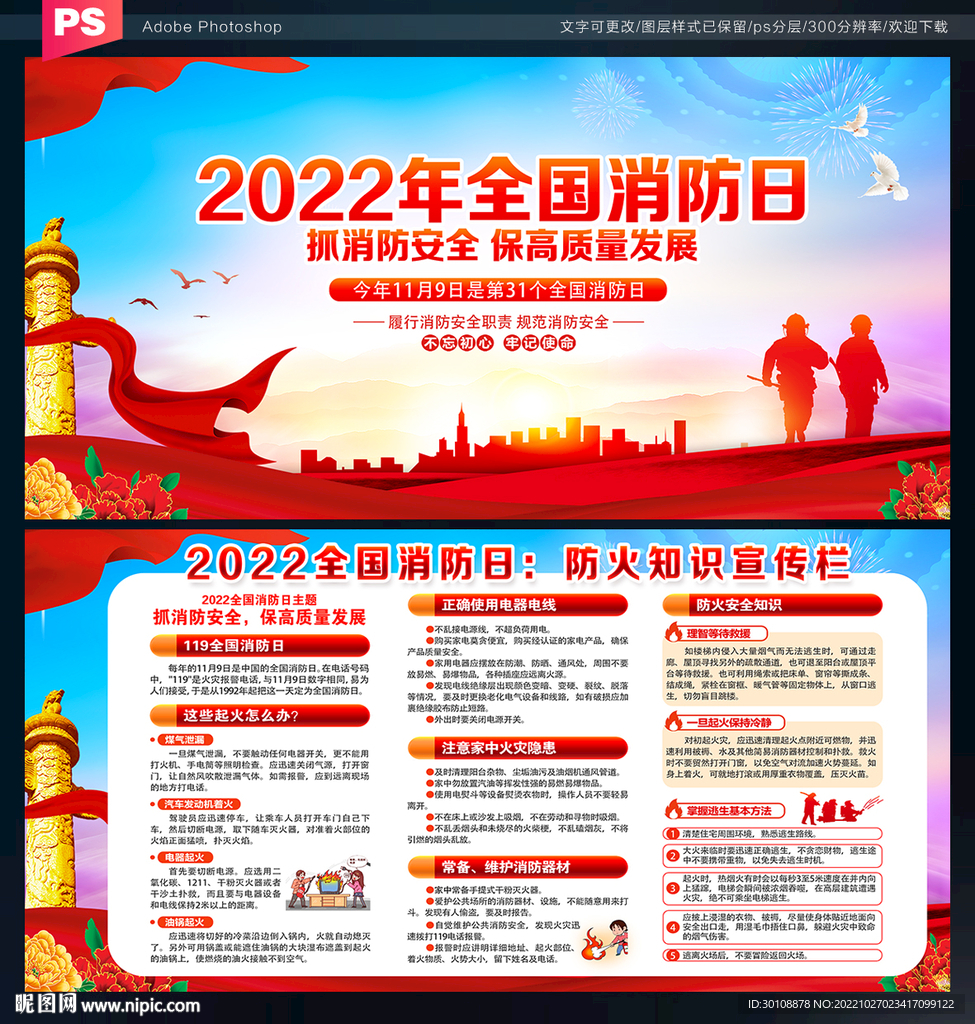2022年全国消防日海报