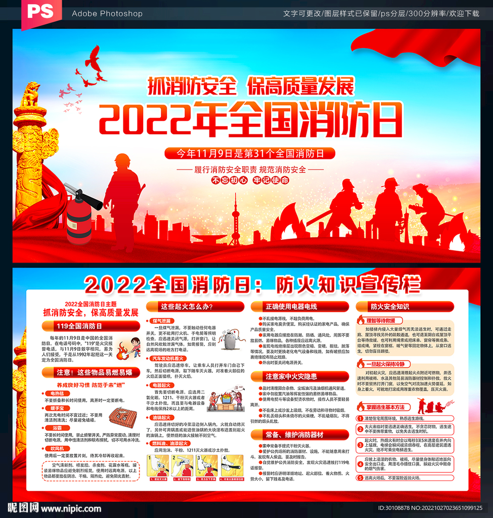 2022消防日