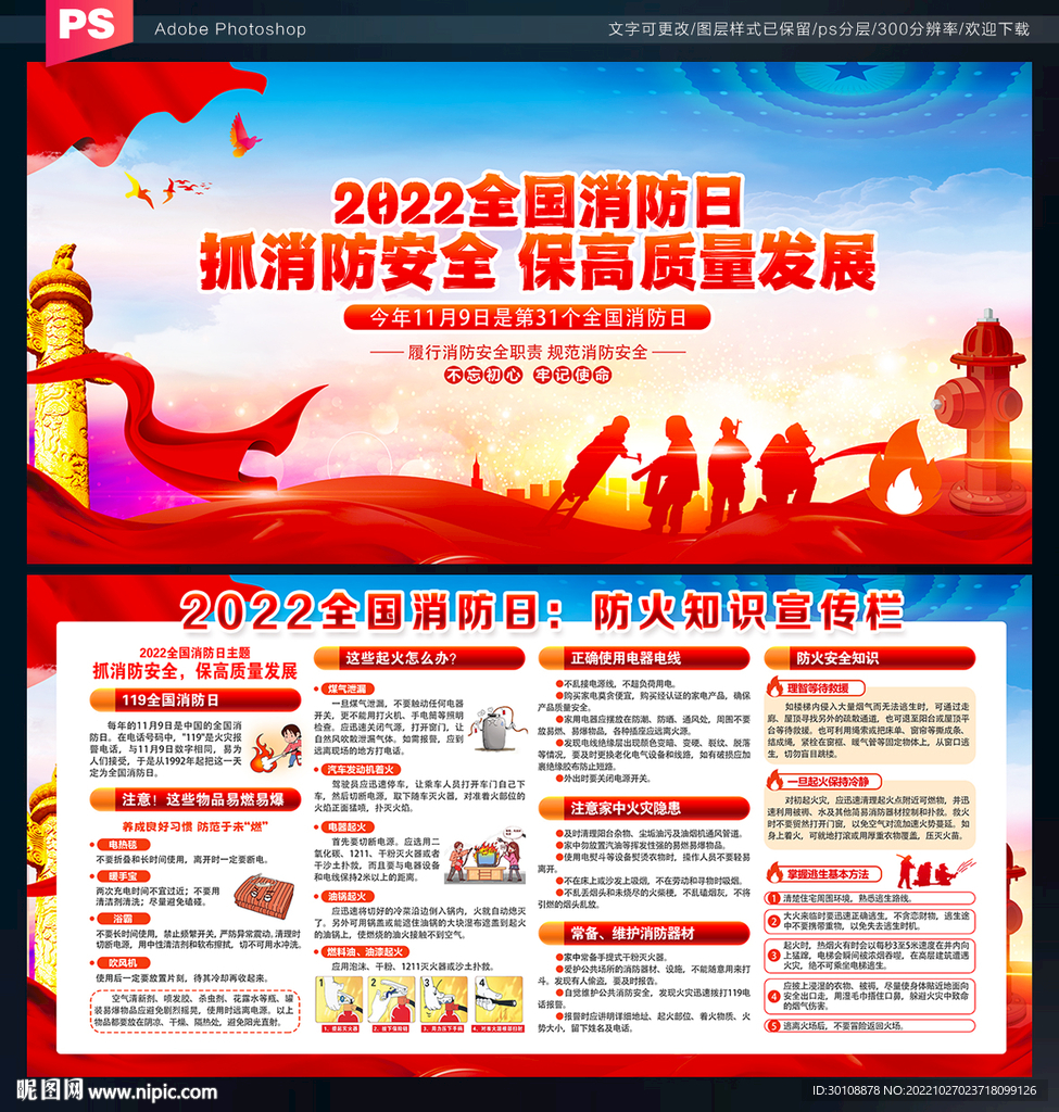 全国消防日