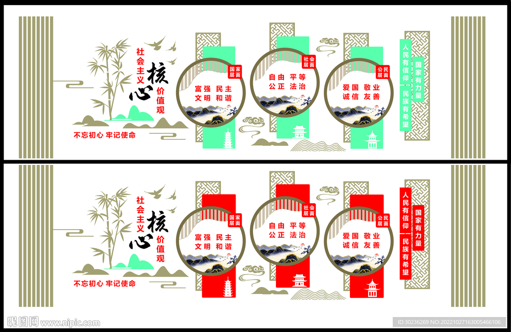核心价值观文化墙