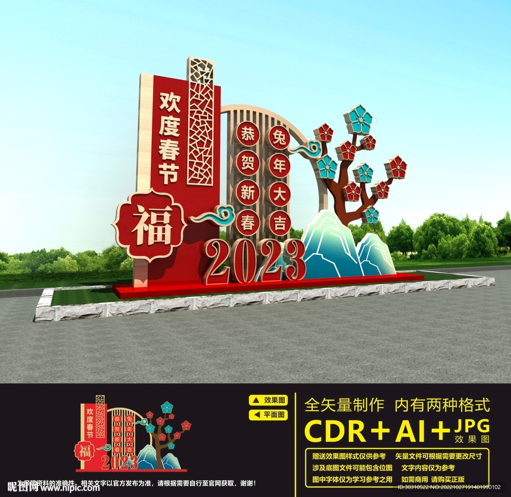 2023新年美陈