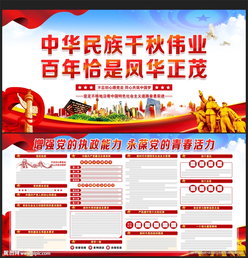 党建宣传栏