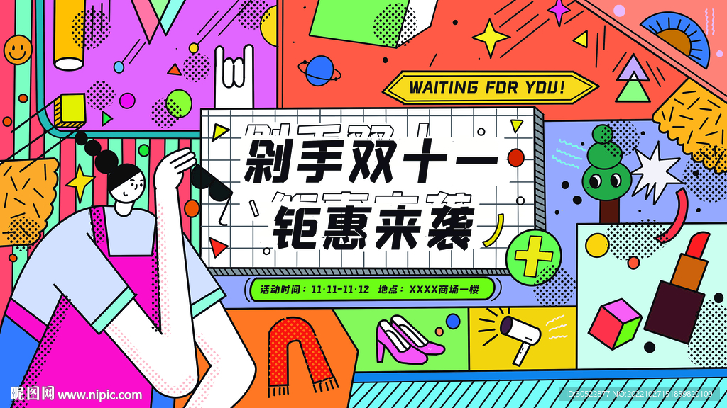 剁手双十一钜惠来袭