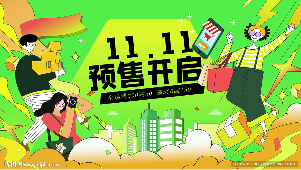 双十一预售开启