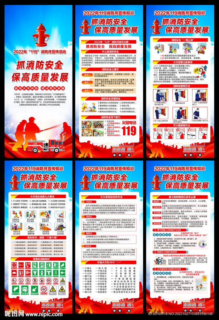 2022年消防宣传月