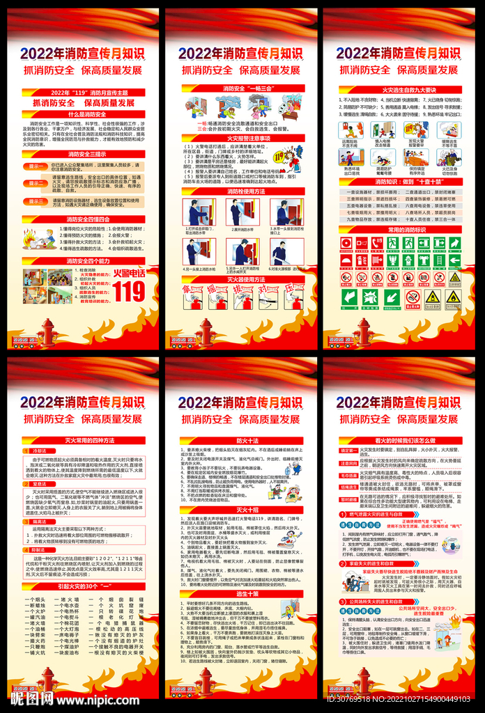 2022年119消防宣传月