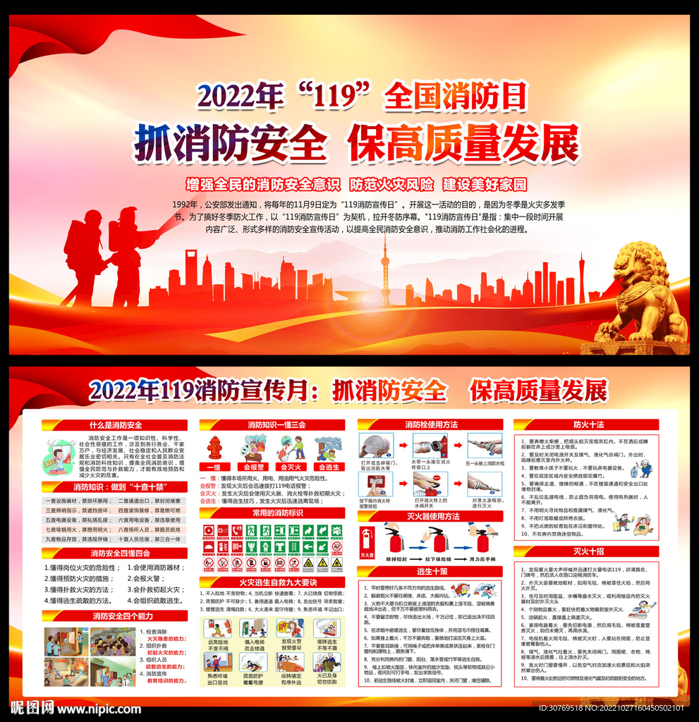 2022年消防宣传月