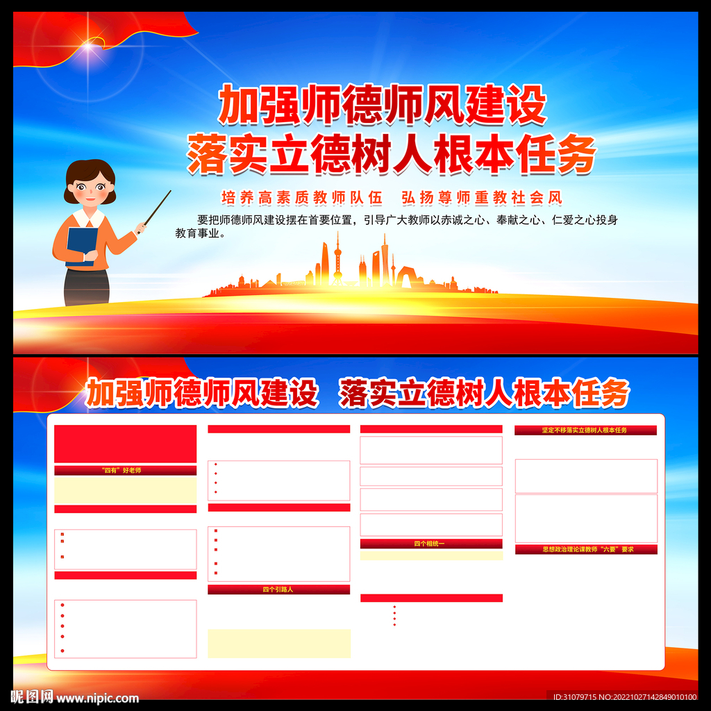加强师德师风建设宣传栏
