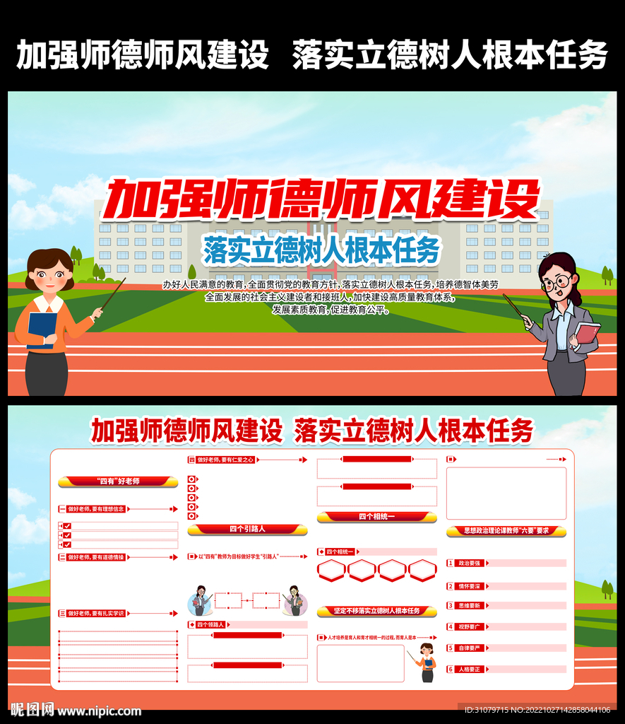 加强师德师风建设宣传栏