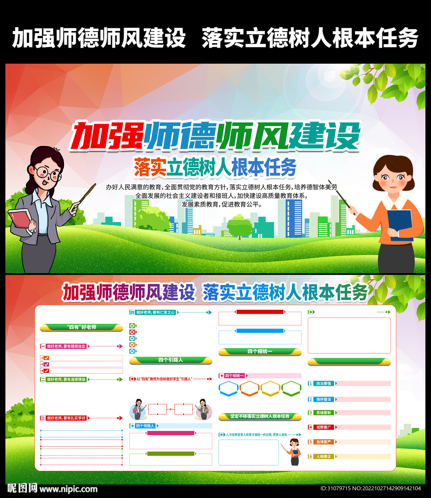 加强师德师风建设宣传栏