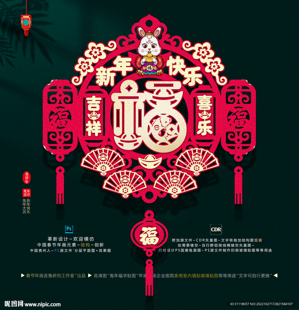 2023福字镂空装饰