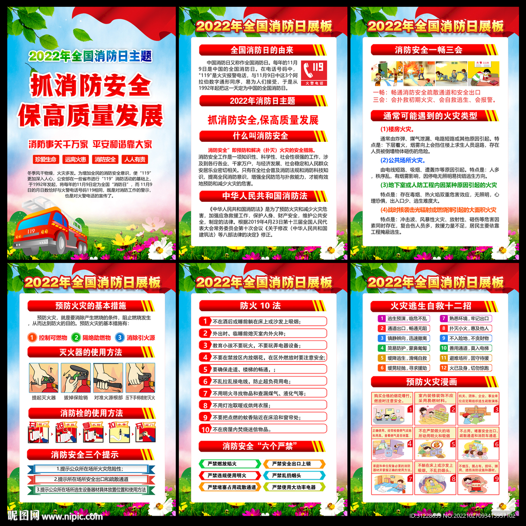 2022消防安全