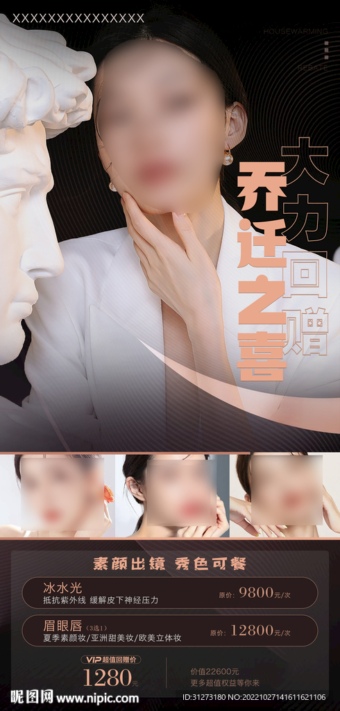 医美海报