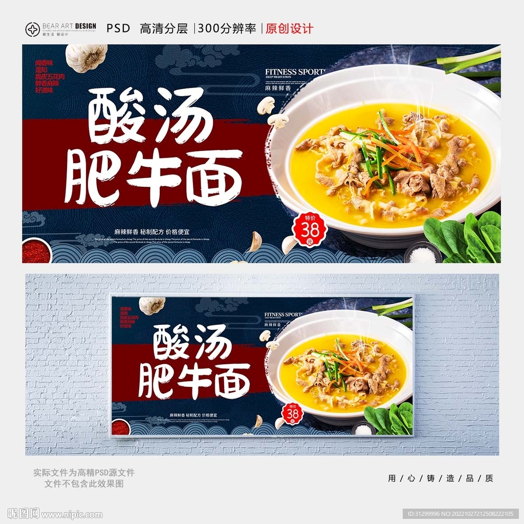 酸汤肥牛面