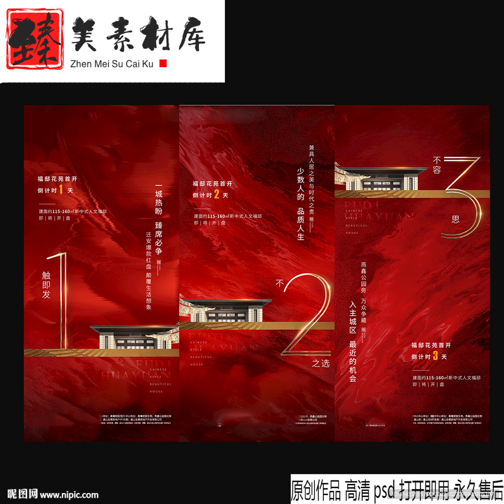 地产开盘倒计时