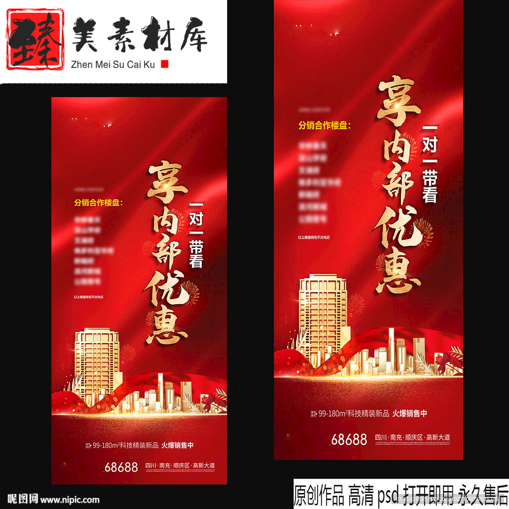 地产老带新红金海报