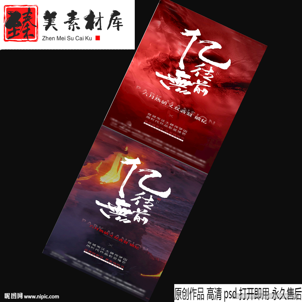 地产热销海报