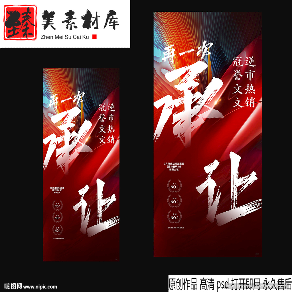地产热销海报
