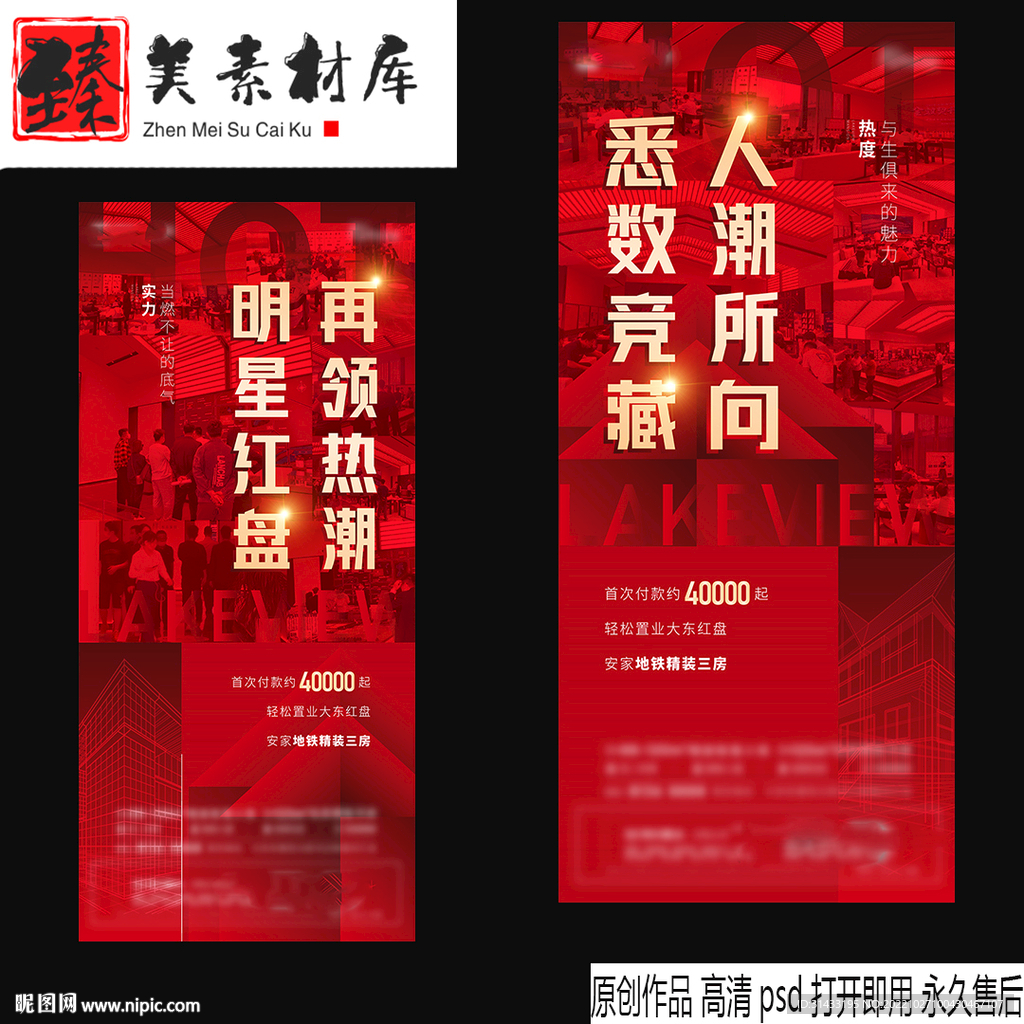 地产热销海报