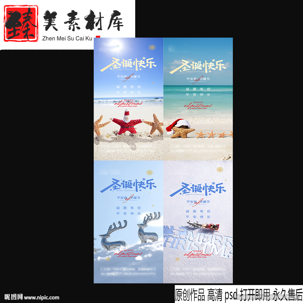 圣诞节海报