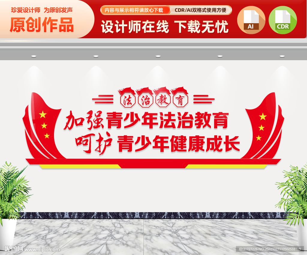 青少年法制教育文化墙