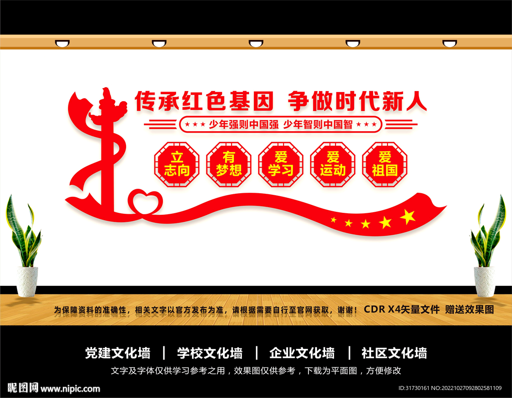 学校党建文化墙