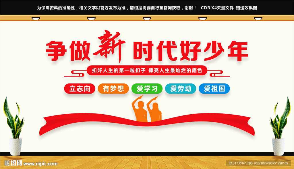 争做新时代好少年