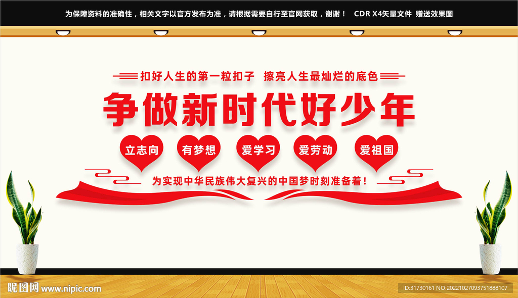 争做新时代好少年