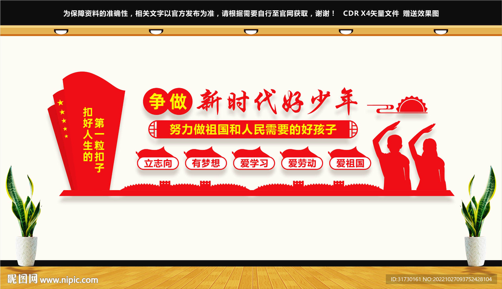 争做新时代好少年