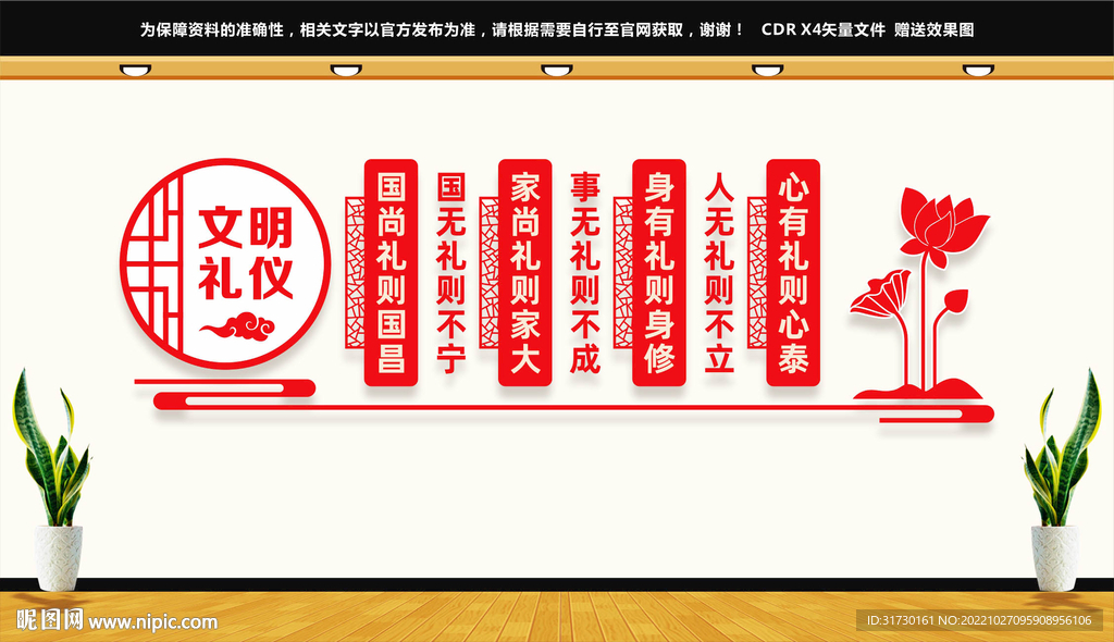 文明礼仪文化墙