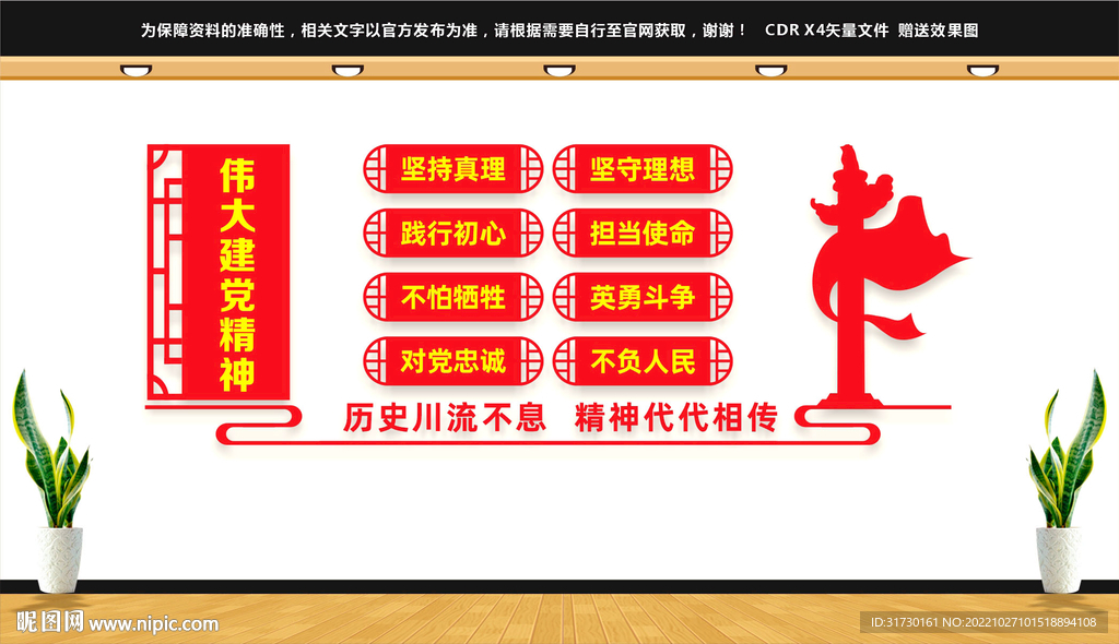 伟大建党精神文化墙