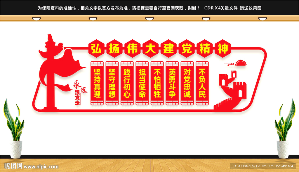 伟大建党精神文化墙