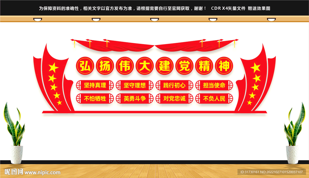 伟大建党精神文化墙