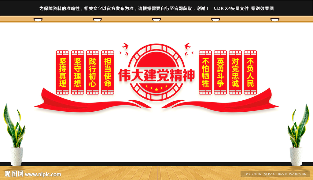 伟大建党精神文化墙