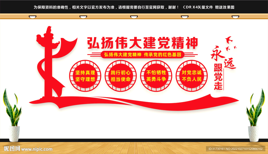 伟大建党精神文化墙