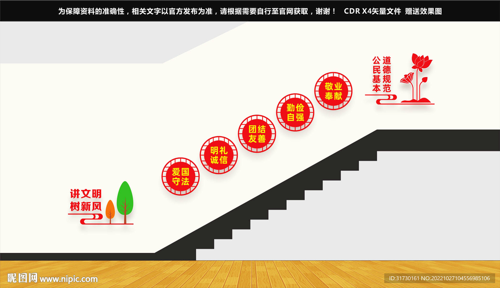 讲文明树新风文化墙