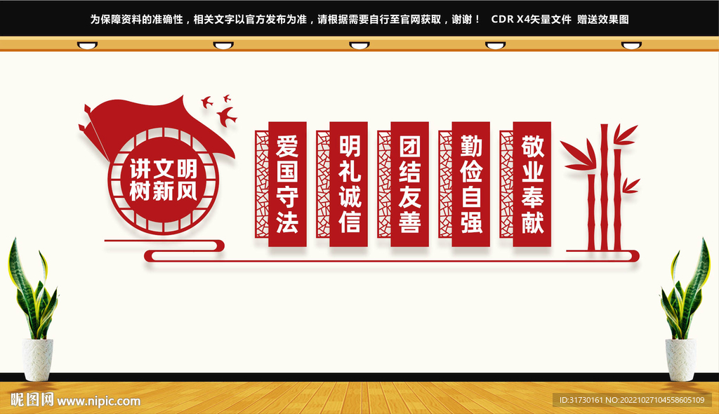 讲文明树新风文化墙