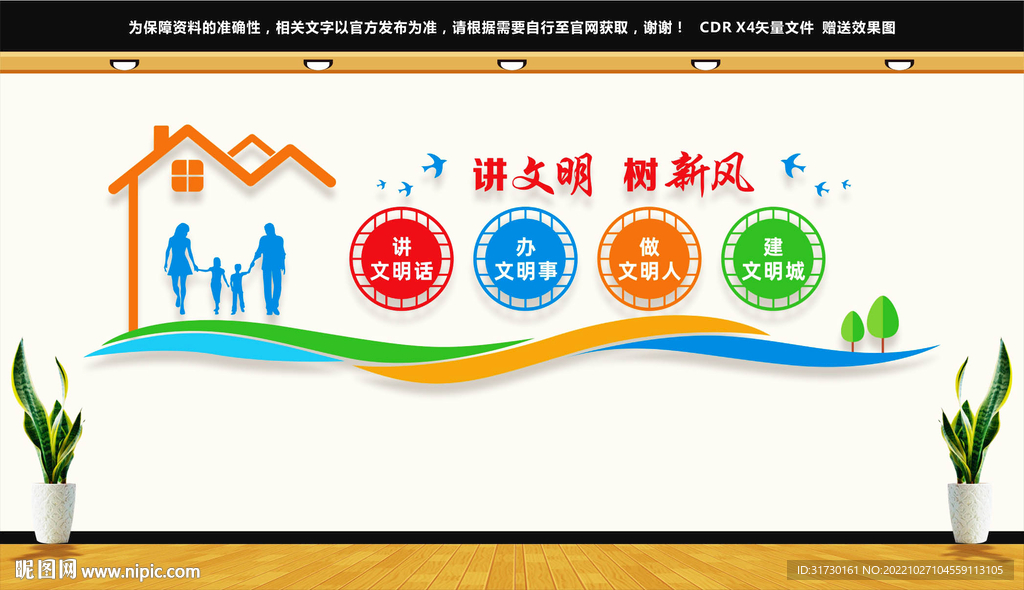 讲文明树新风文化墙