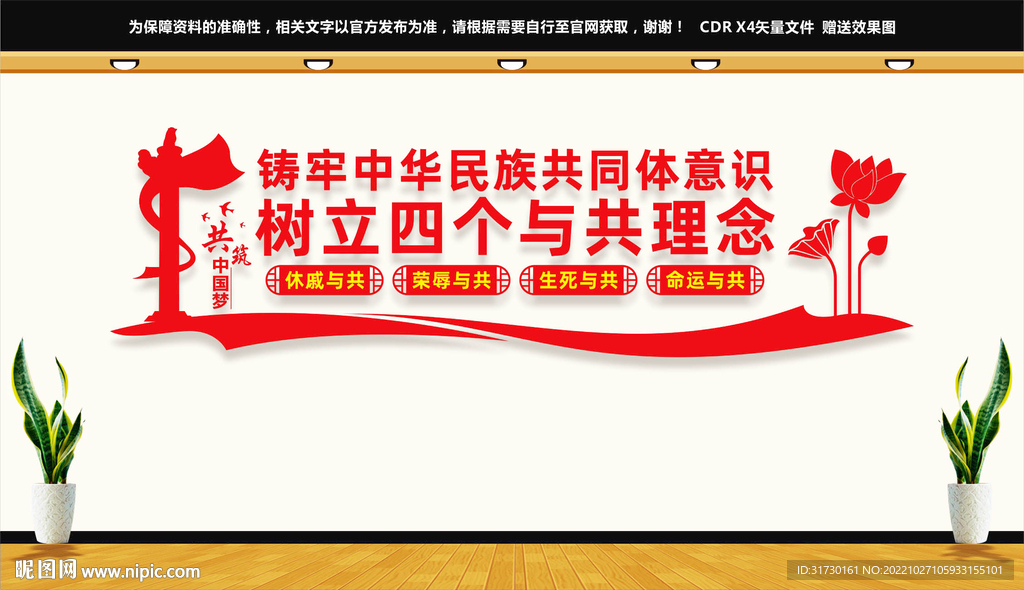 铸牢中华民族共同体意识