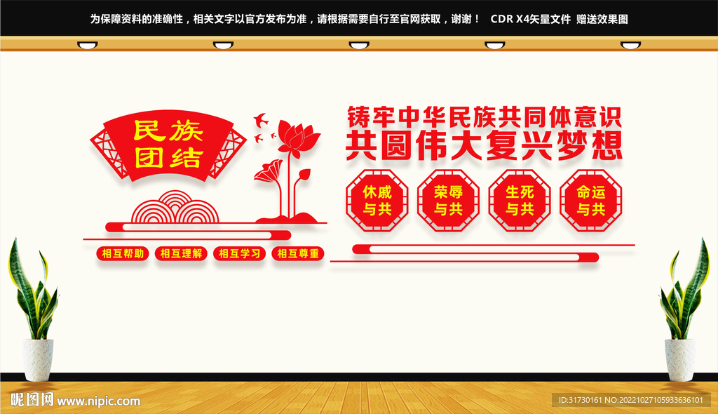 铸牢中华民族共同体意识