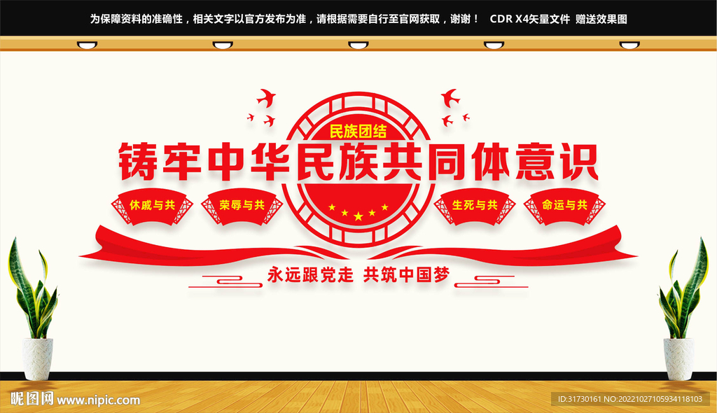 铸牢中华民族共同体意识