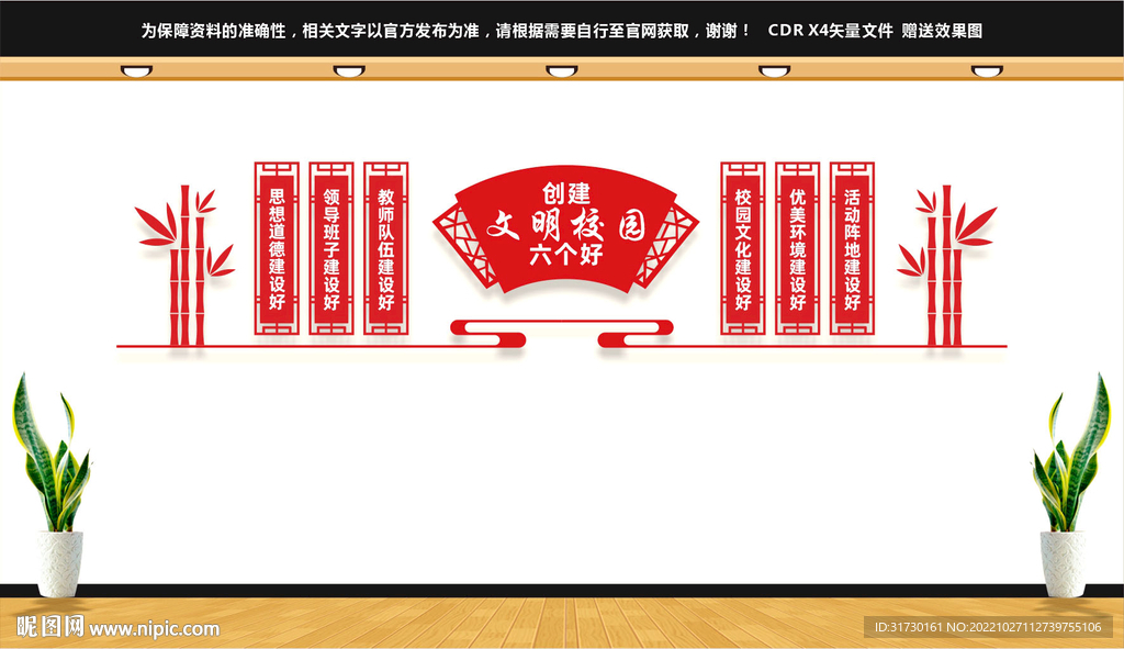 文明校园文化墙