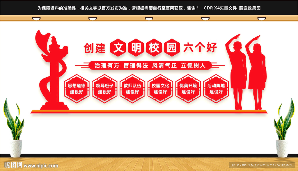 文明校园文化墙