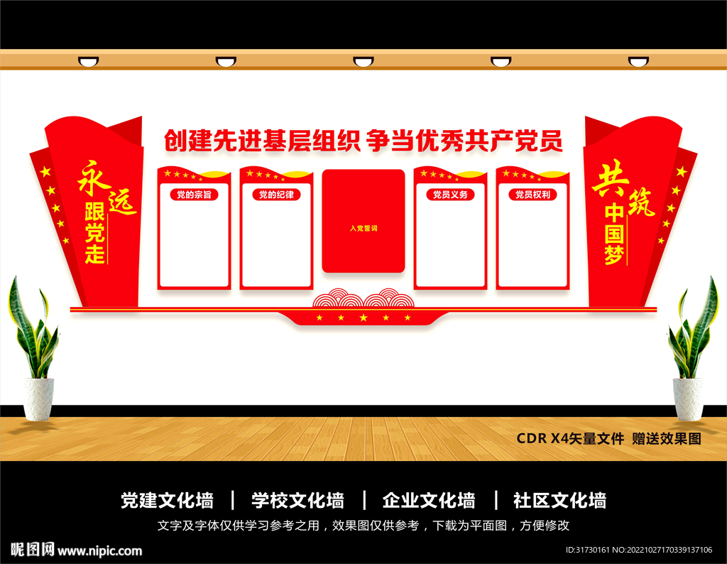 党建文化墙