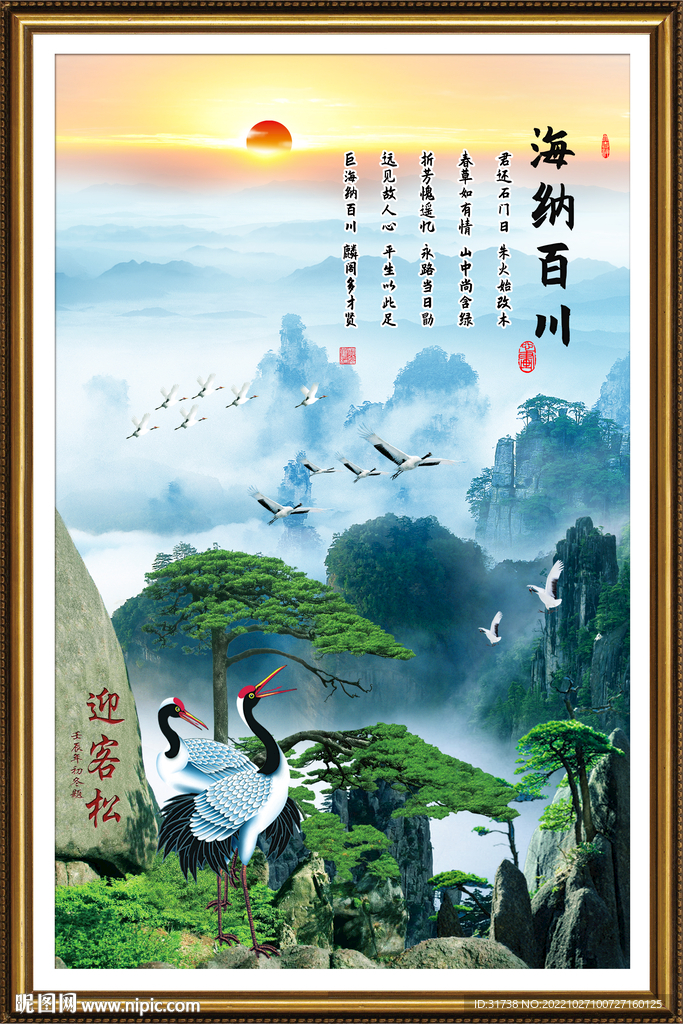 海纳百川