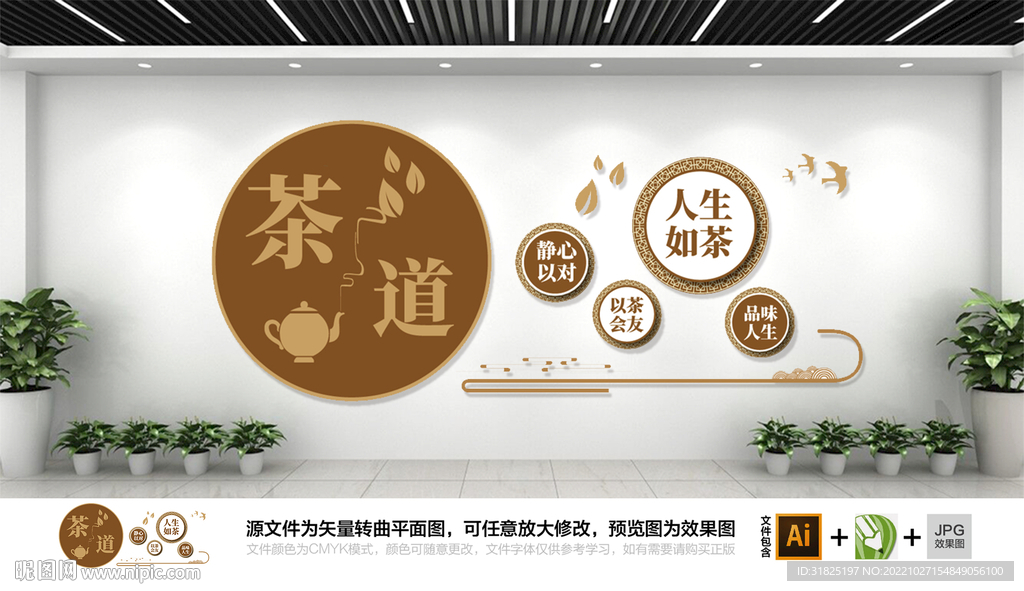 茶馆文化墙宣传设计