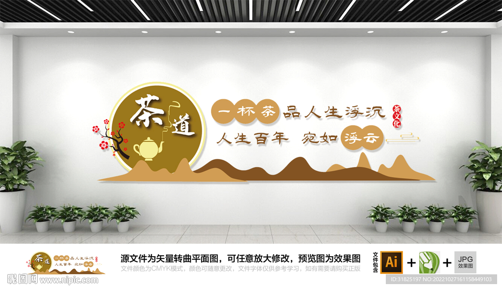 茶馆文化墙宣传设计