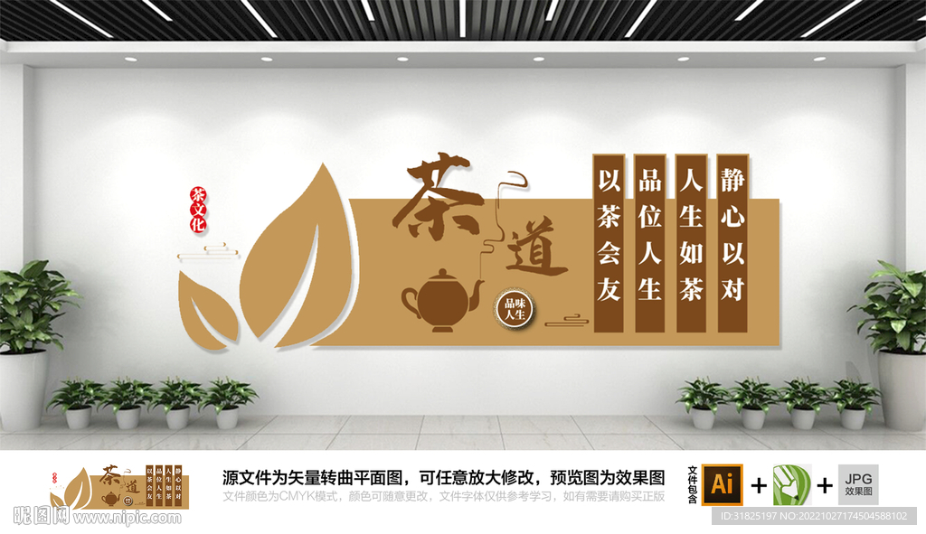 茶馆茶楼文化墙宣传设计